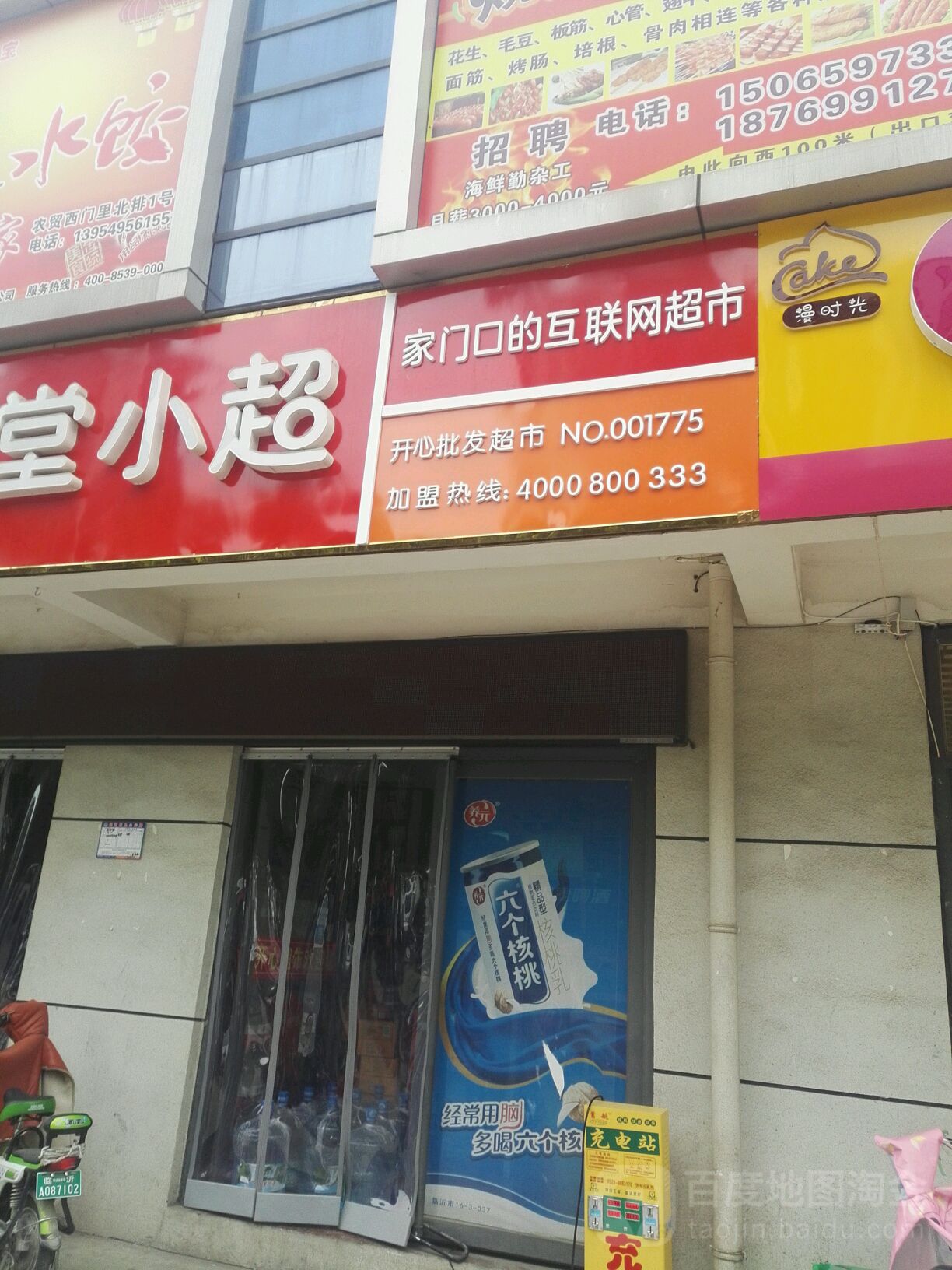 临云悦购开心超市(武汉路店)