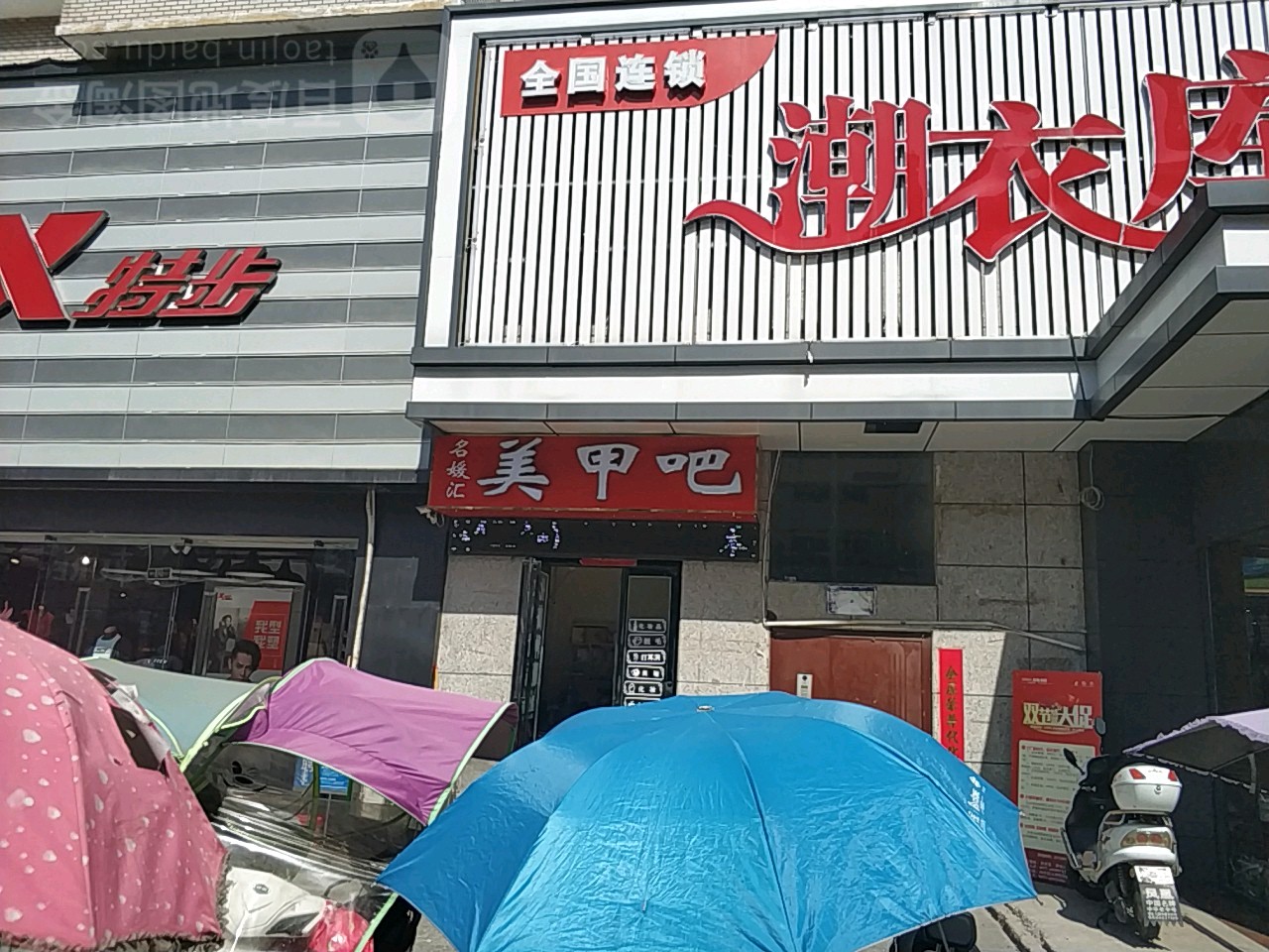 名媛汇美甲吧(菊潭大街店)