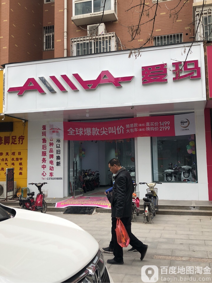 荥阳市爱玛电动车(索河路店)