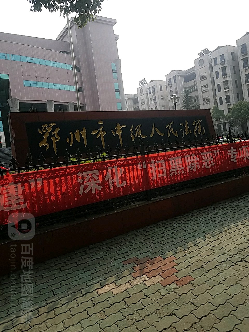 鄂州市中级人民法院