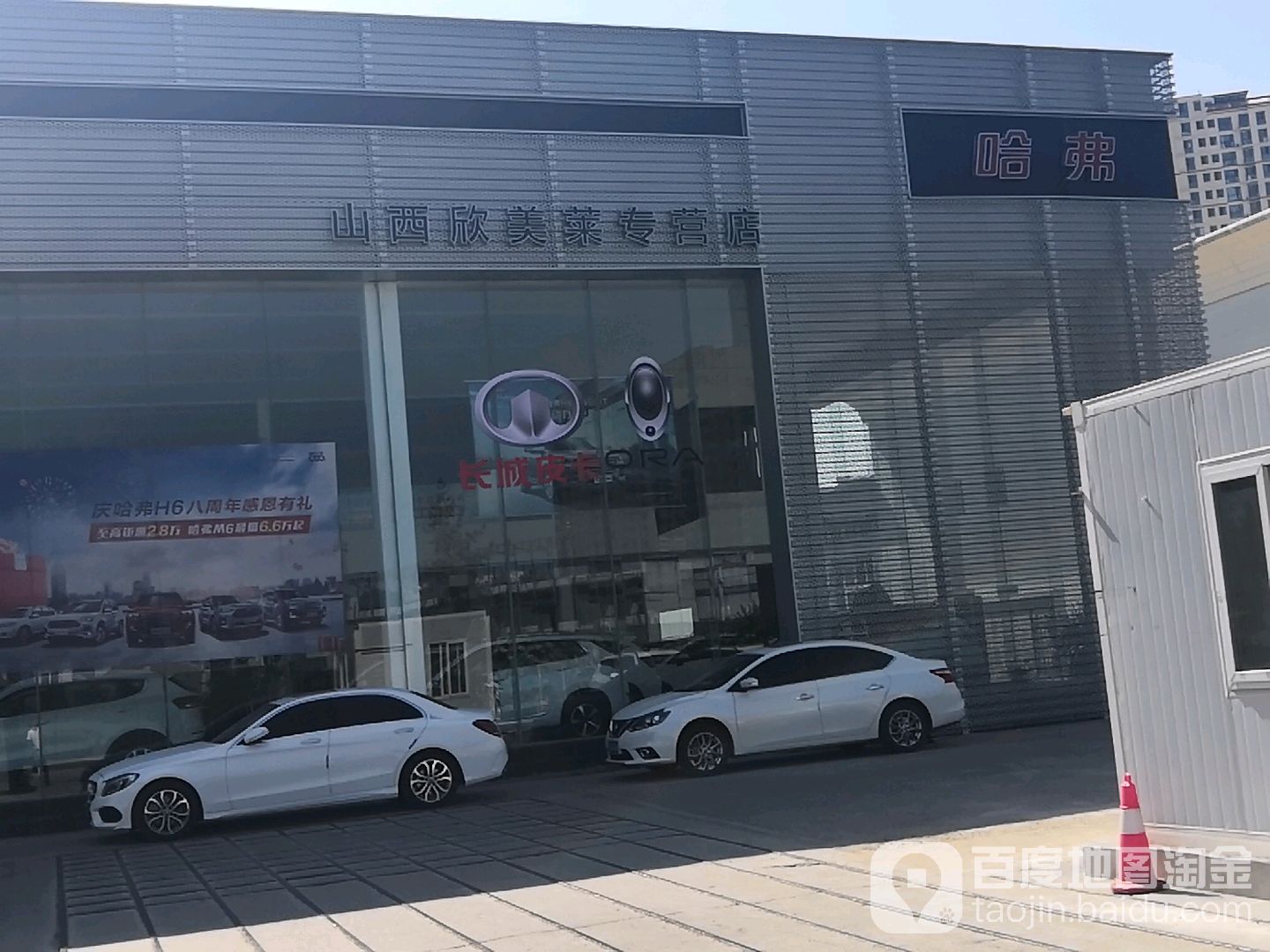 长城汽车哈佛(山西欣美莱4S店)