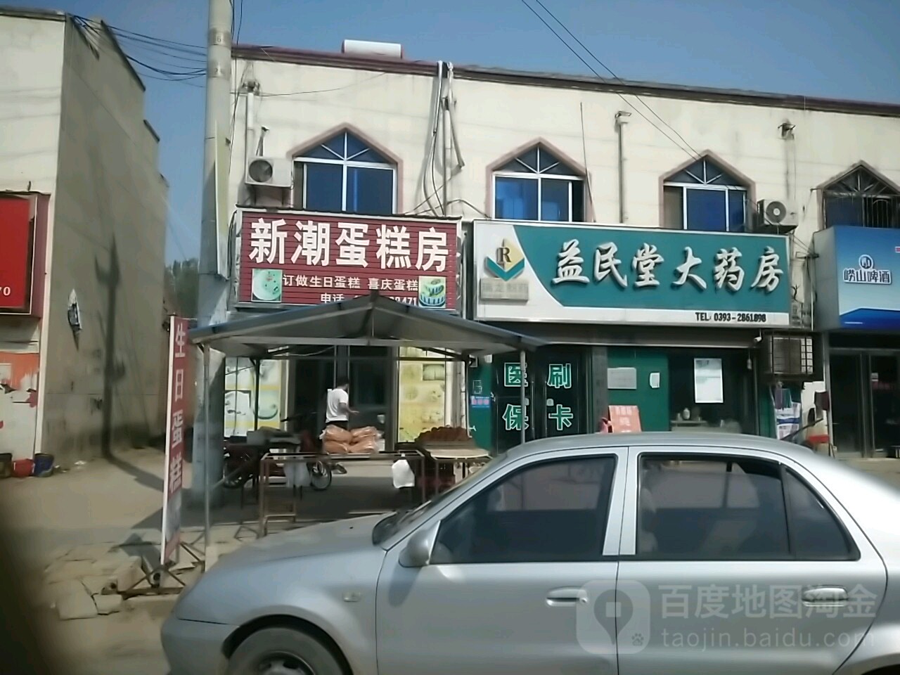 益民大药药房(台前民康中医医院东店)