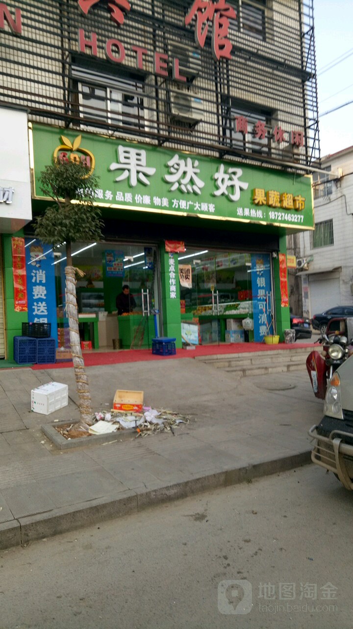 果然好果ㄕㄨ超市