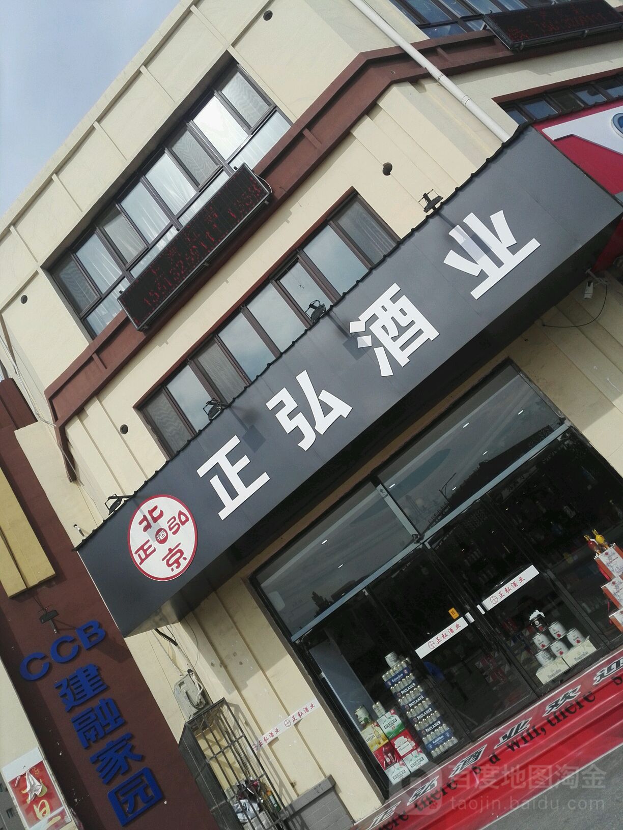 正弘酒业