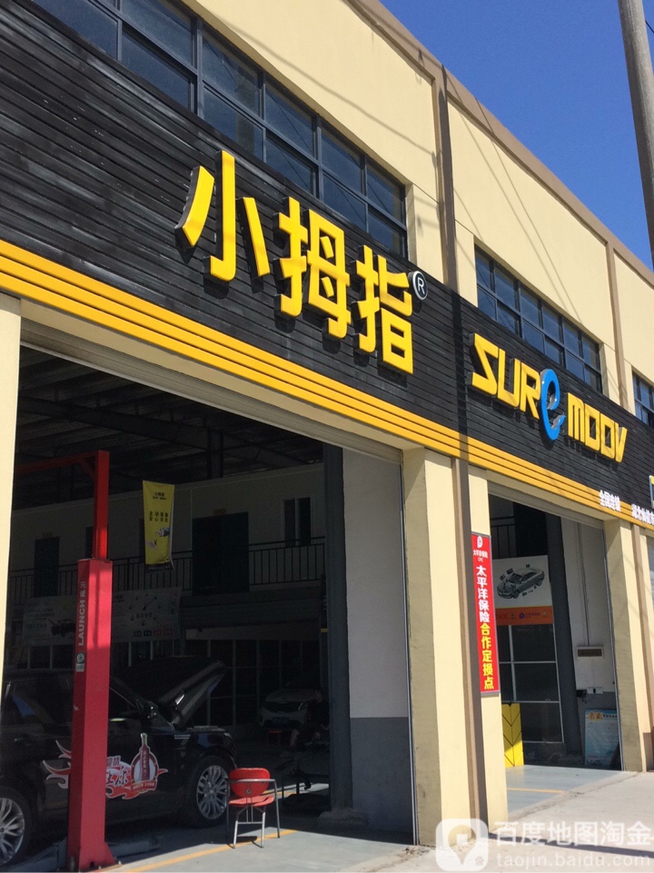 小拇指汽车维修(仙桃市军垦路中心店)