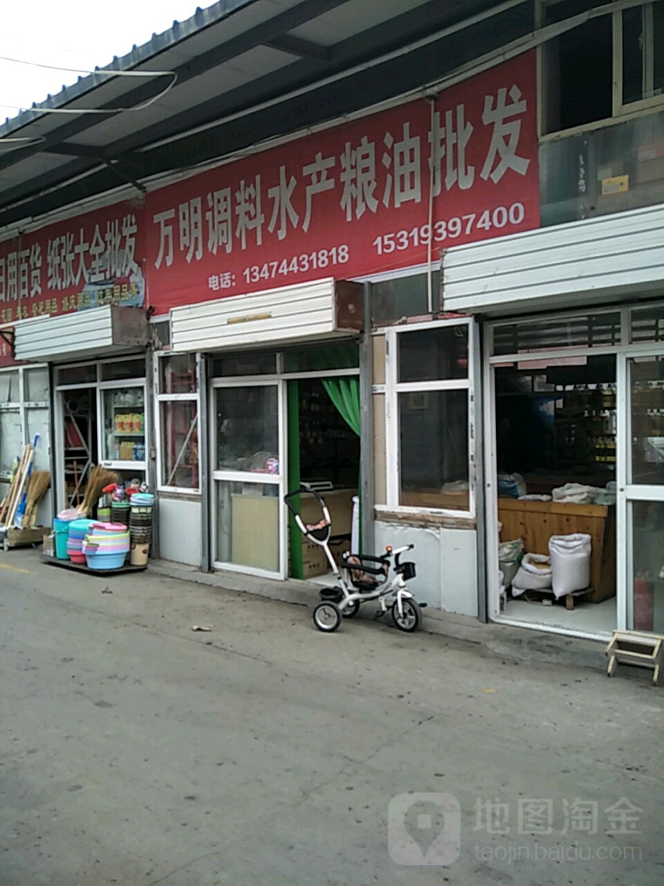 万明调料睡产粮油批发