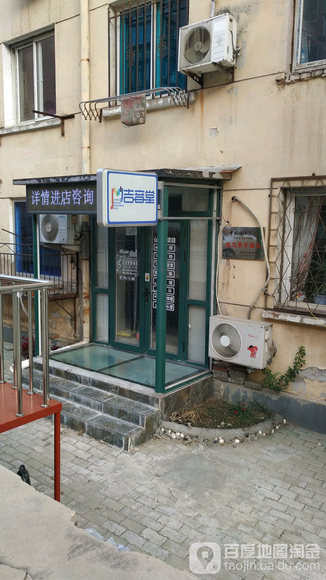 吉音堂乐器行店