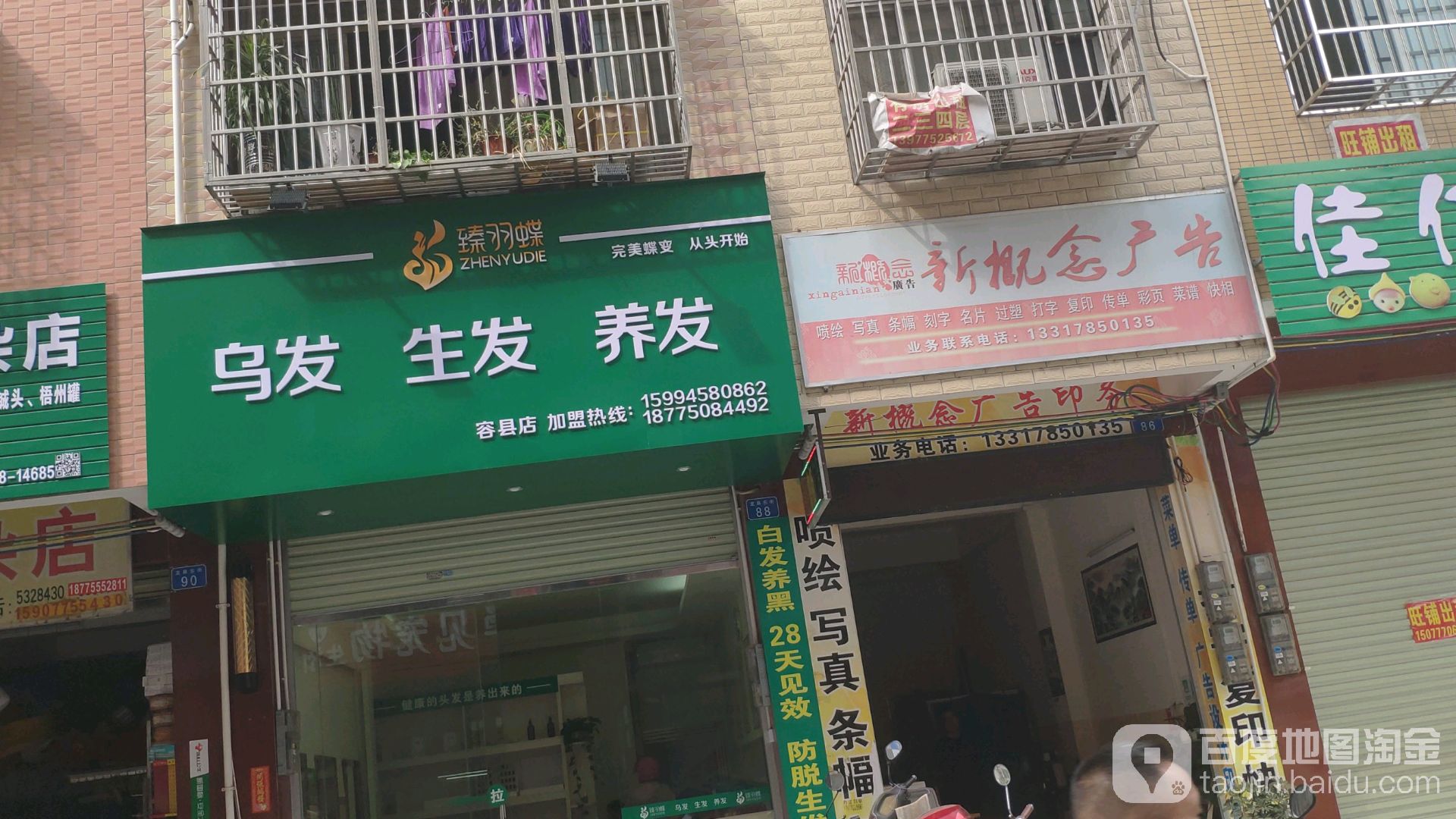 臻羽蝶乌发生发(容县店)
