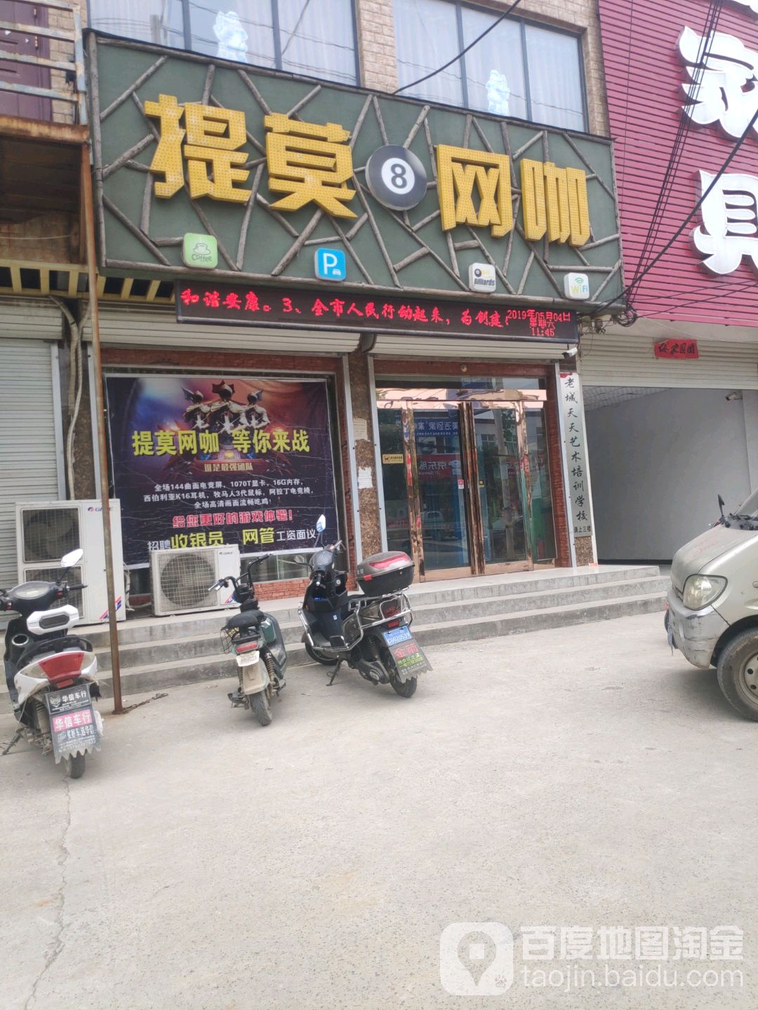 莫提网咖(人民路店)