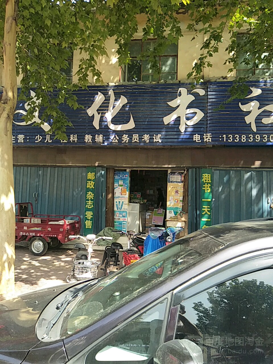 文化书店(朝阳路店)
