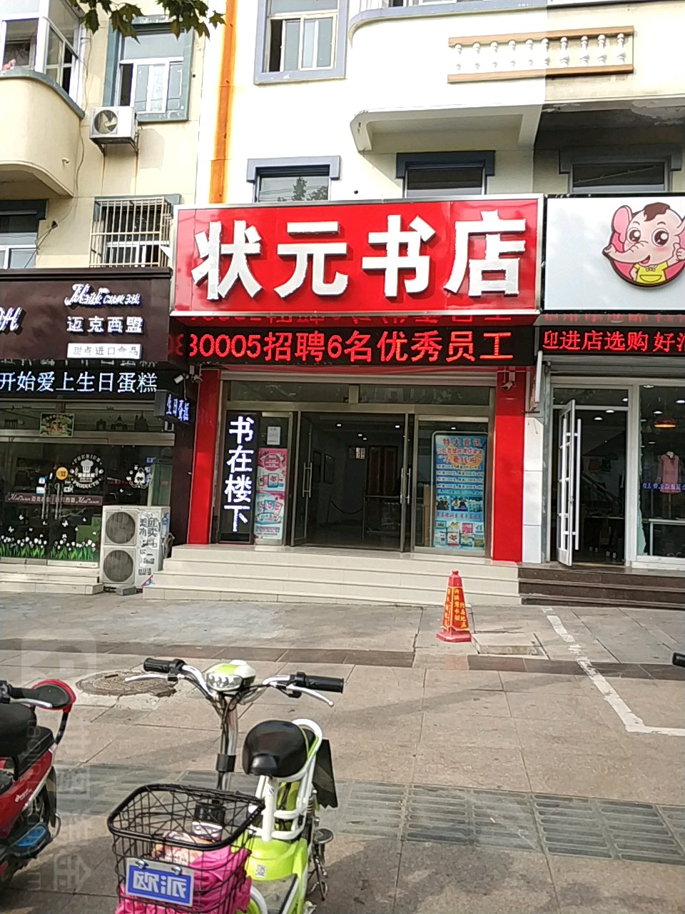 状元书城(莲花山路店)