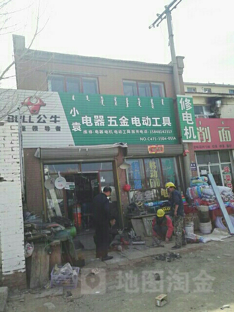 小袁电器五金电动工具