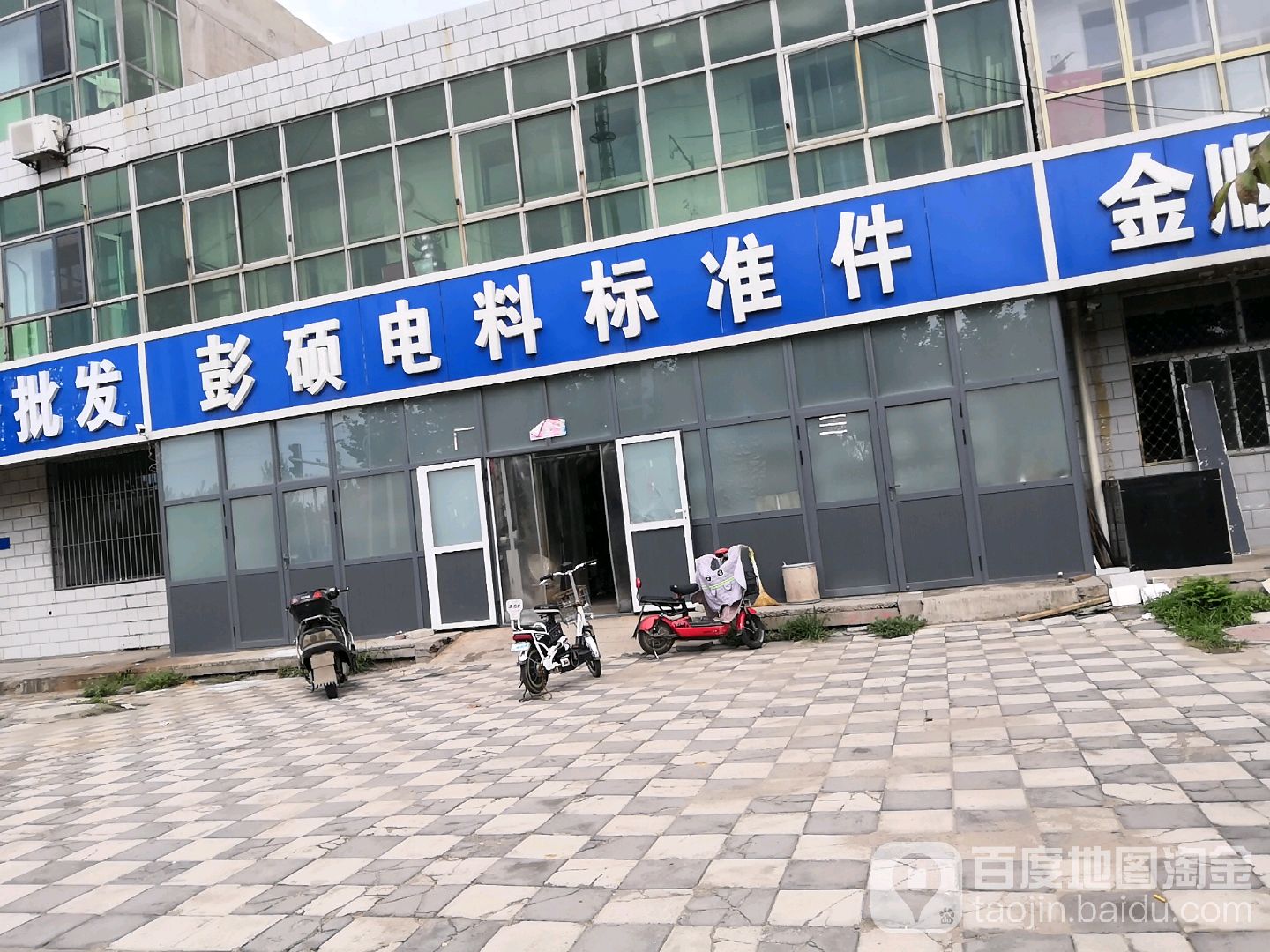 彭硕电料标准件