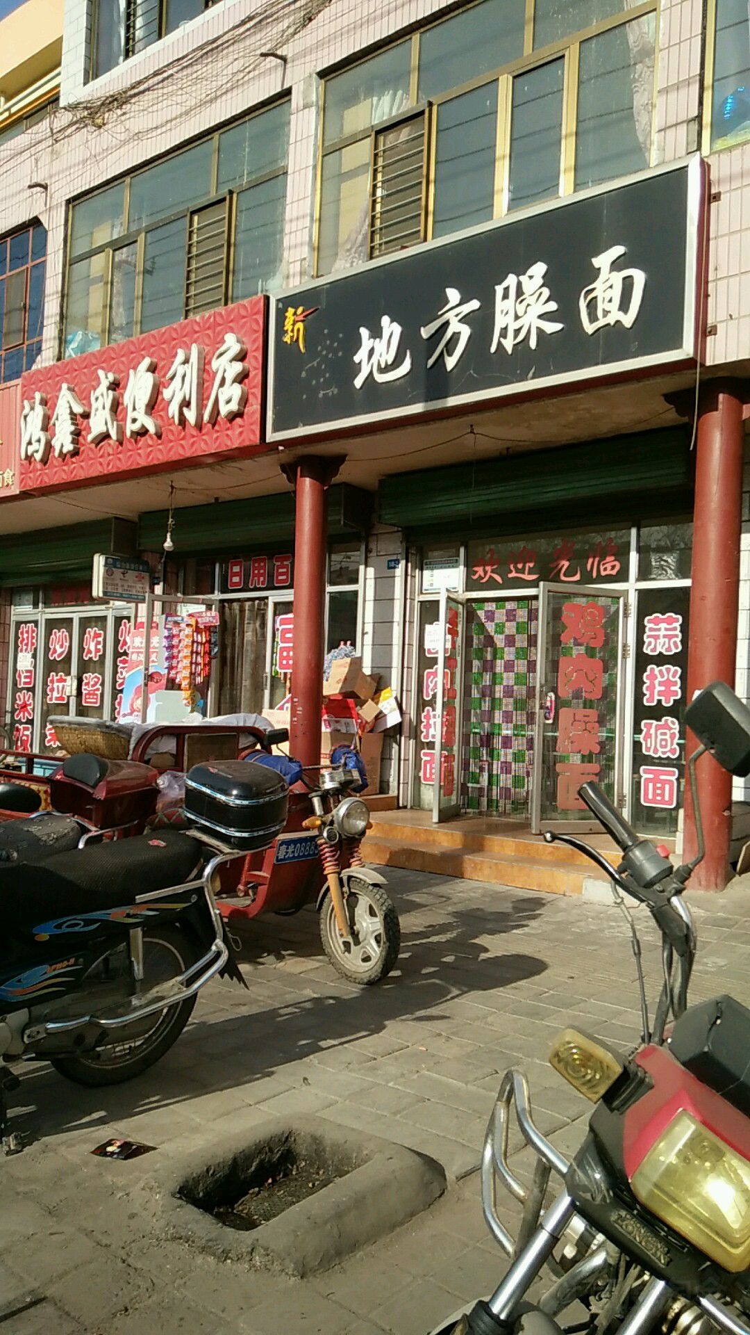 鸿鑫盛便利店