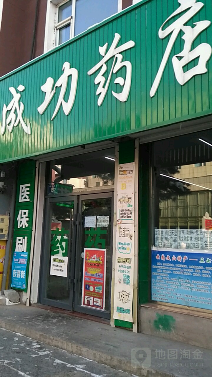 陈工药店(临江大街店)