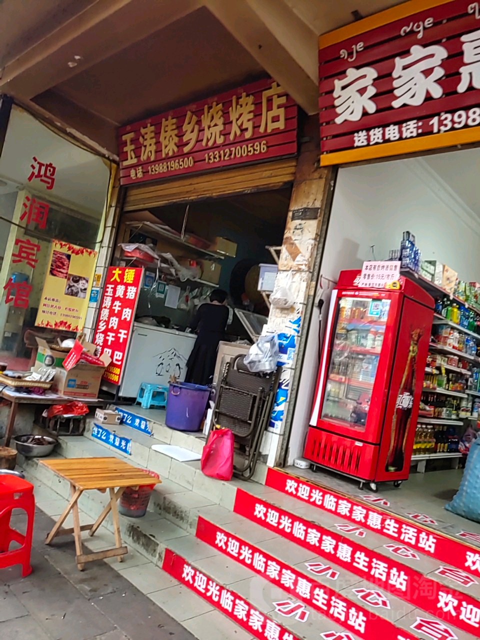 玉涛傣乡烧烤店