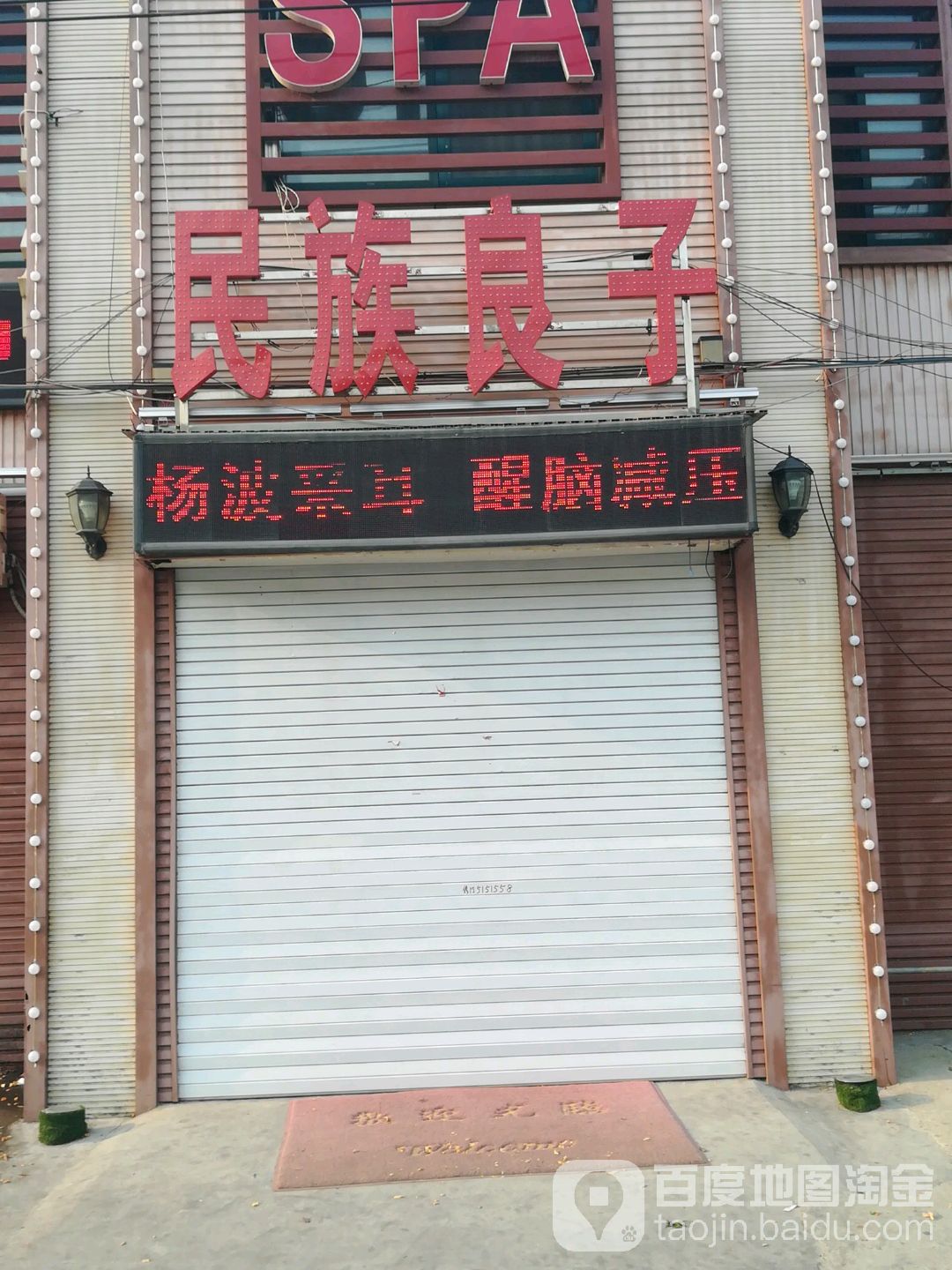 民族良子(翠湖店)