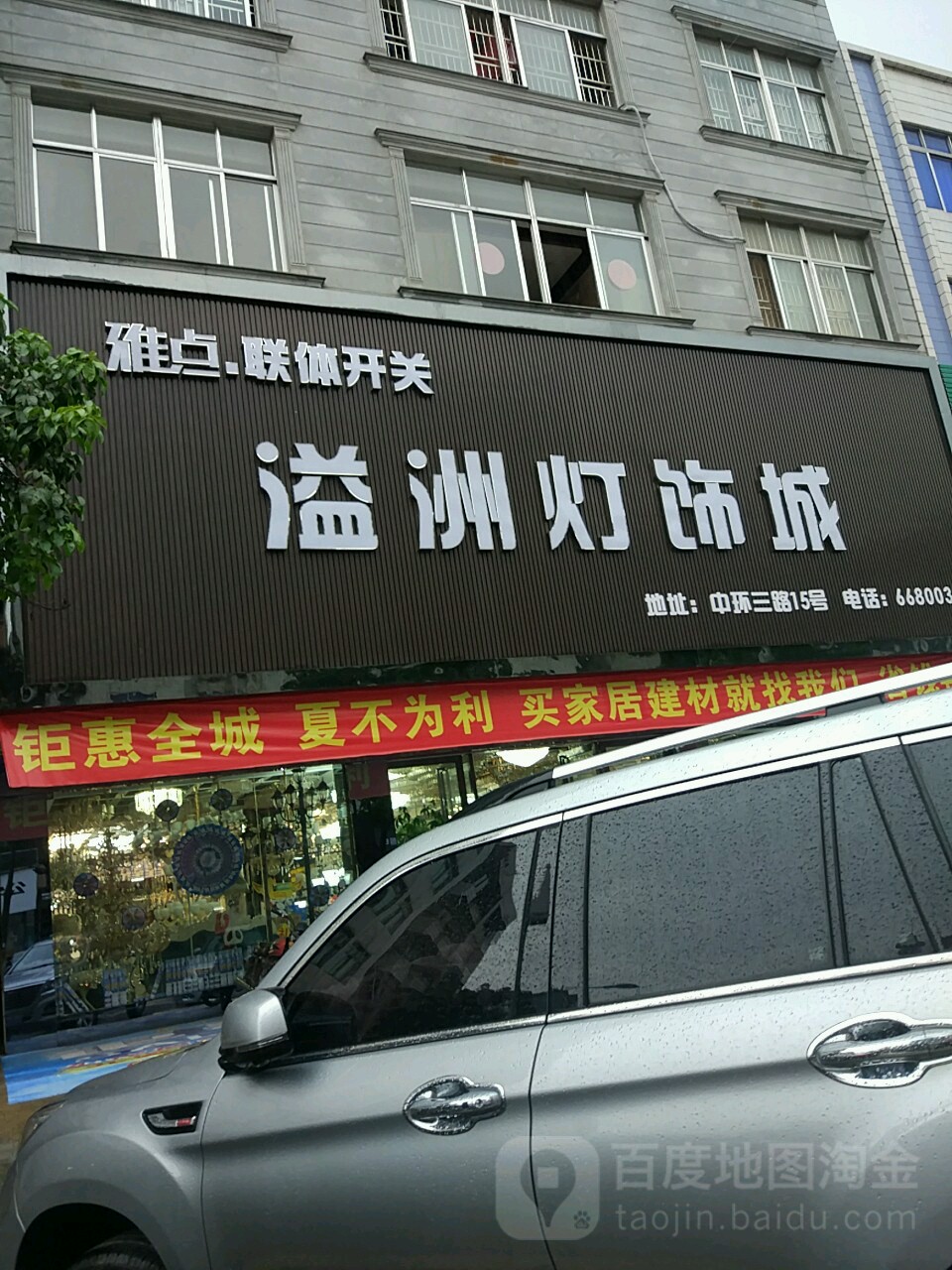 溢洲灯饰城