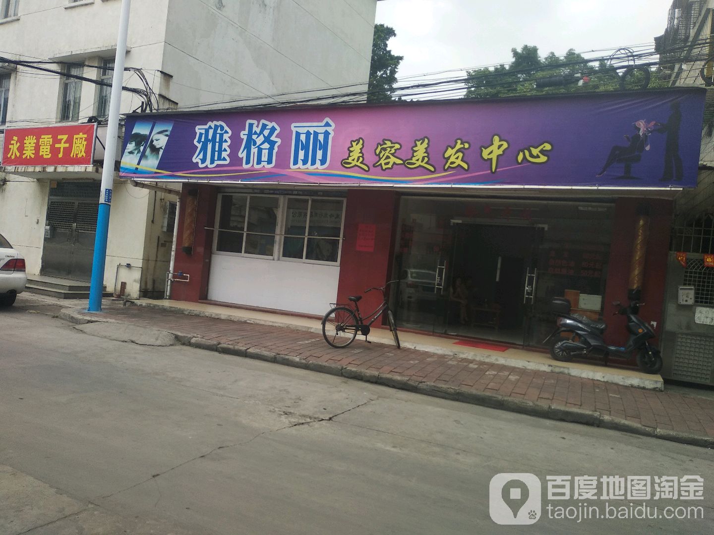 雅格丽美容美发中心(兴业路店)