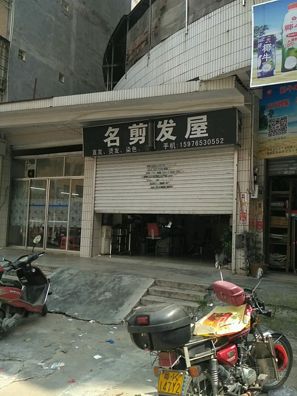 名剪发屋(中兴四路店)