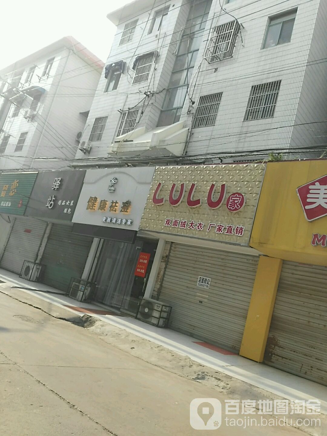 荟颜健祛痘(寺巷店)