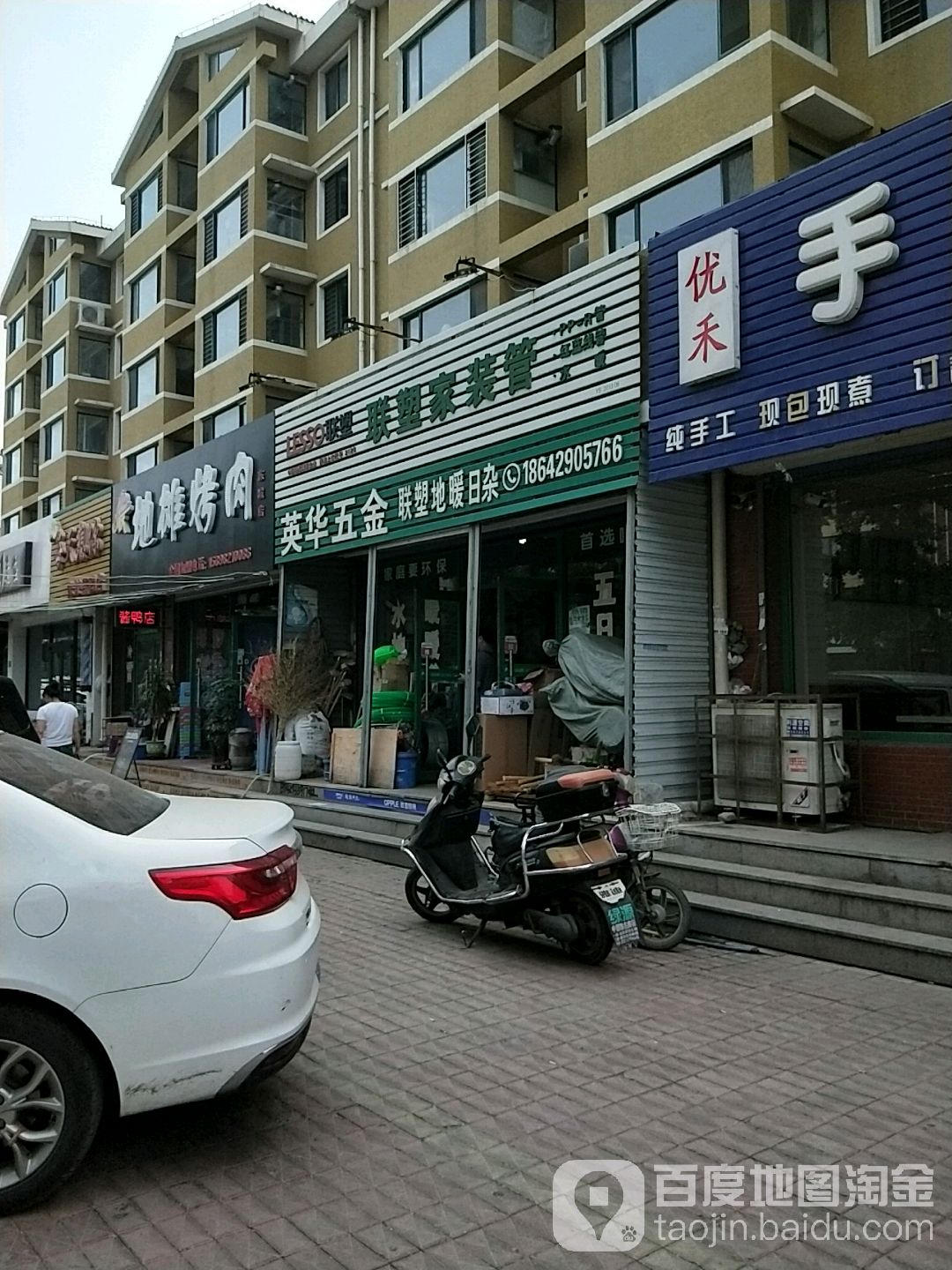 英华五金