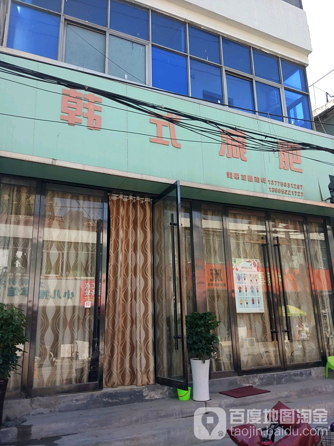 韩式减肥