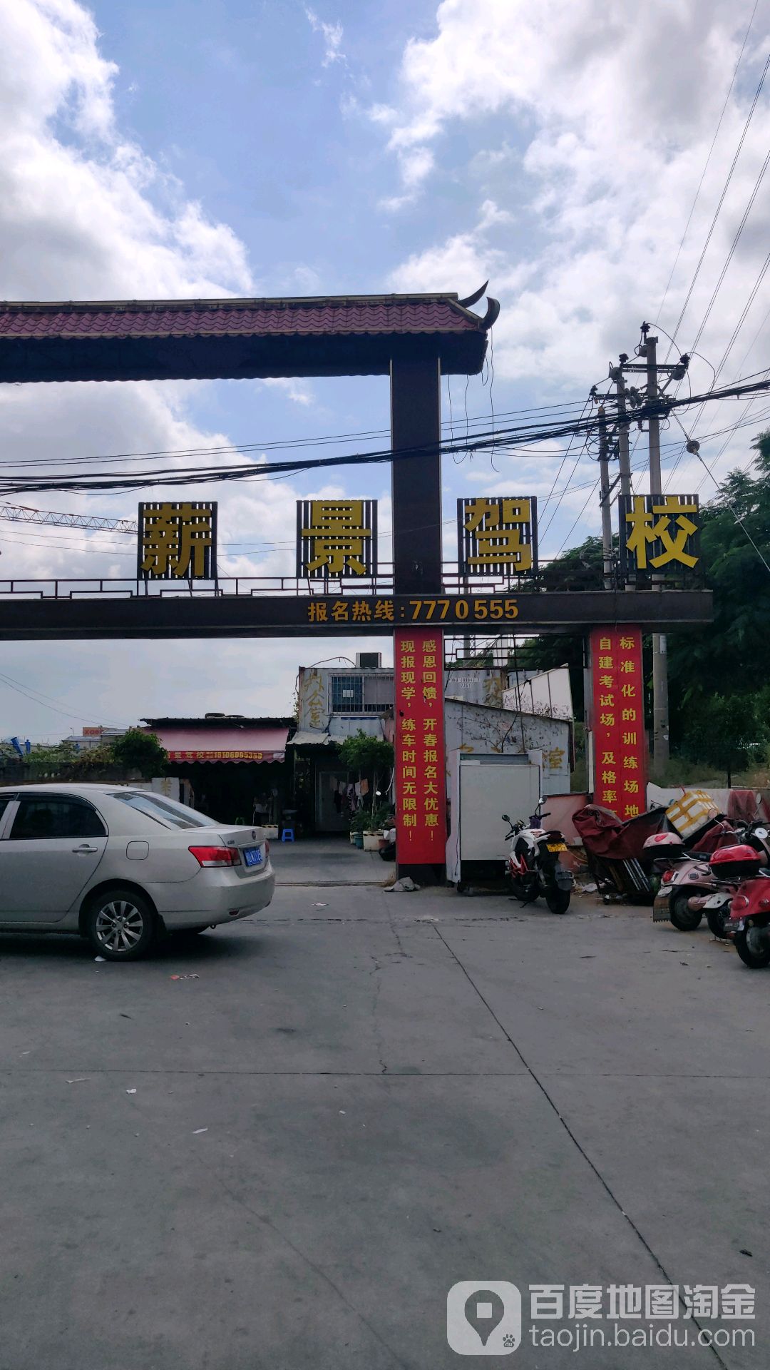 薪景驾校和胜驾校报处