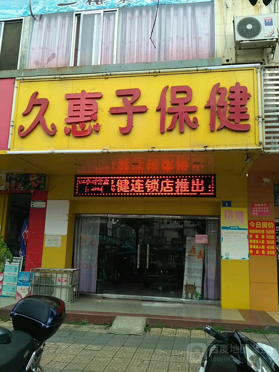 价格,团购,优惠,久美子保健(维林大道店)在哪,怎么走_来宾生活服务