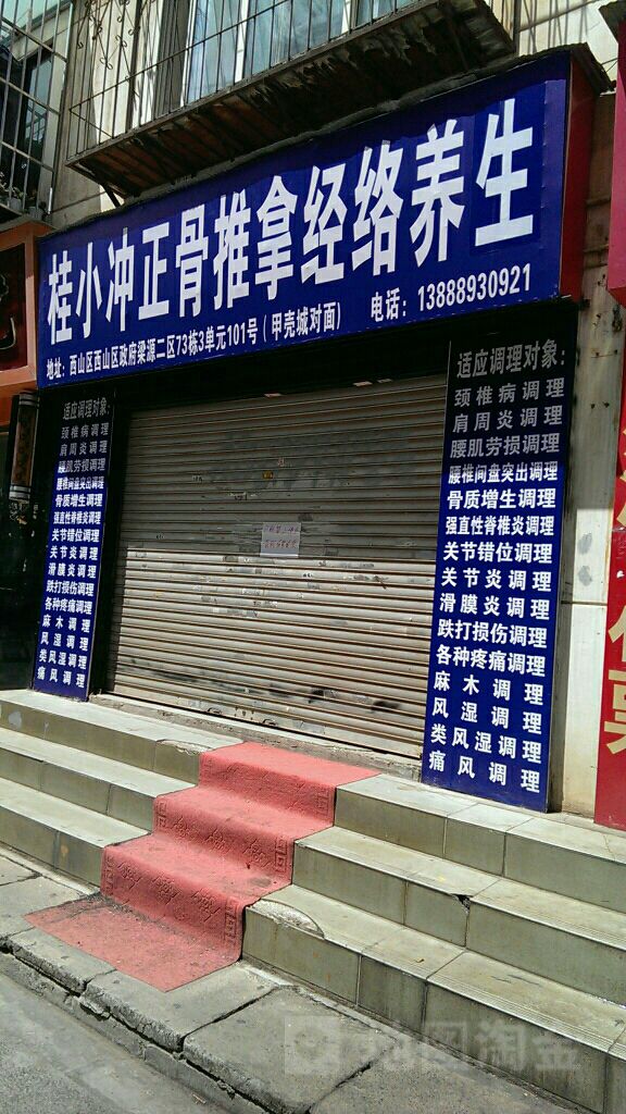 桂小冲政府推拿经络养生