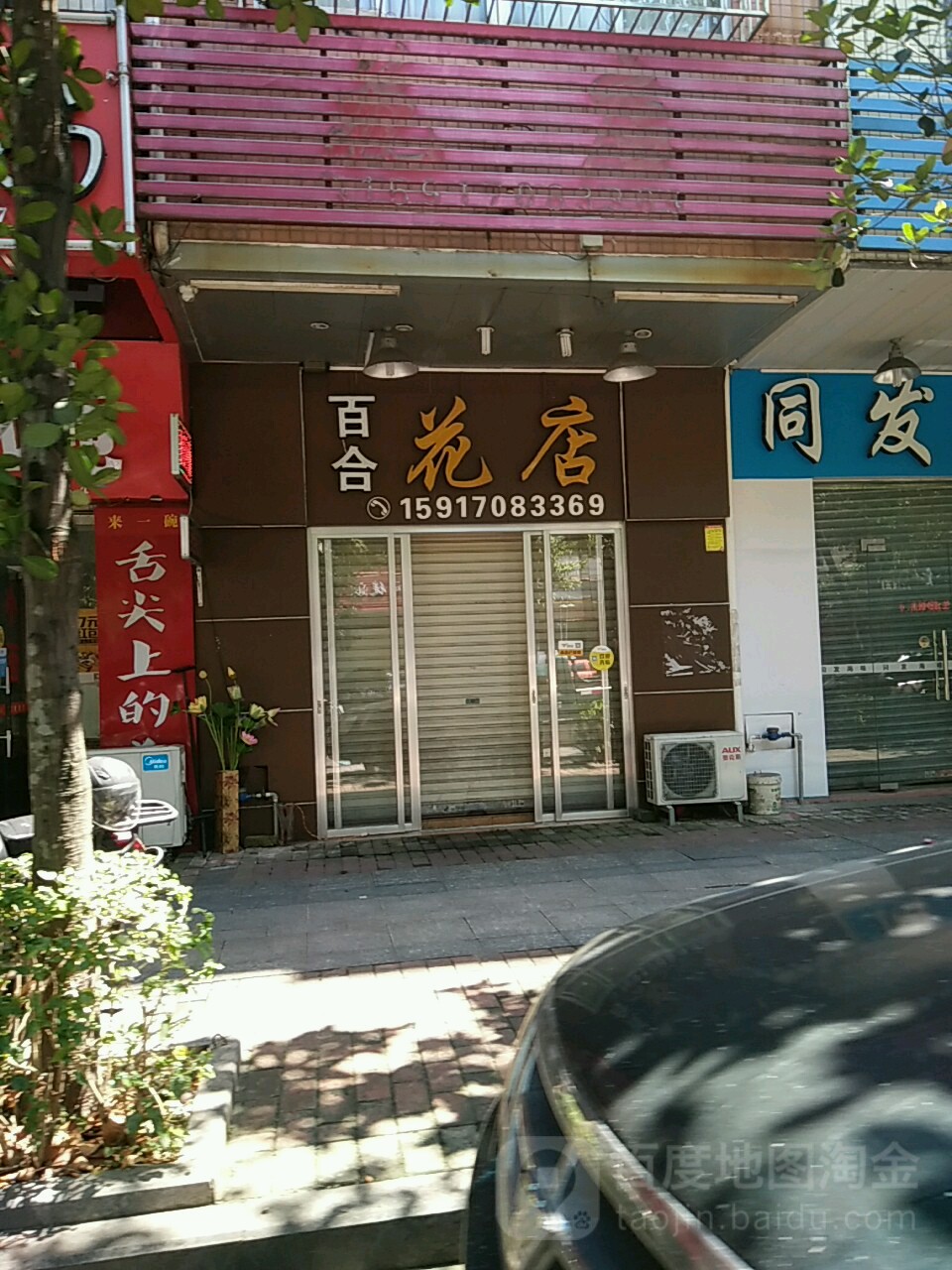 百合花店(二环北路店)