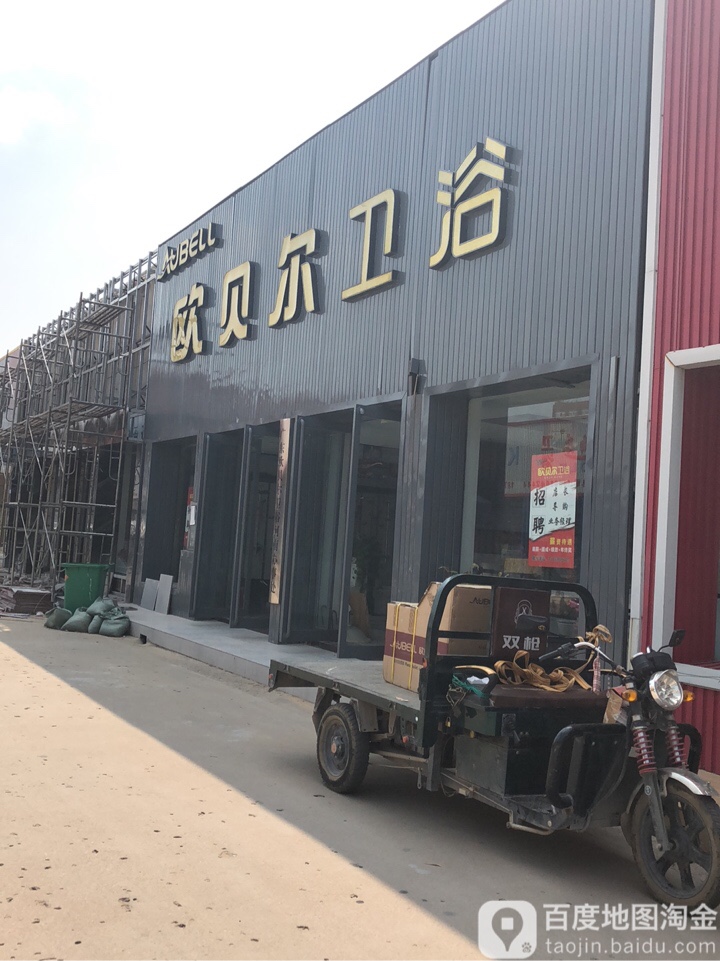 中牟县白沙镇欧米家卫浴(白沙水暖洁具批发市场店)