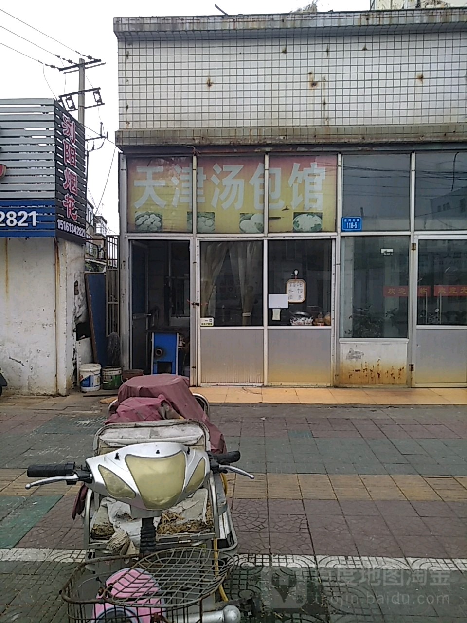 天津讨汤馆(龙河北路店)