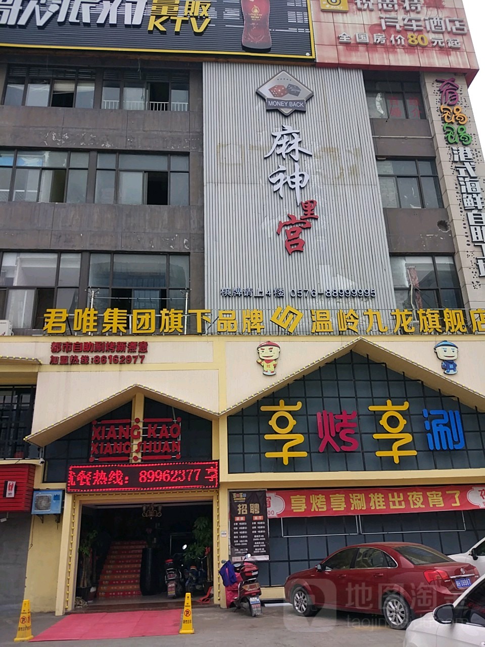 麻神里宫(温岭万象城店)