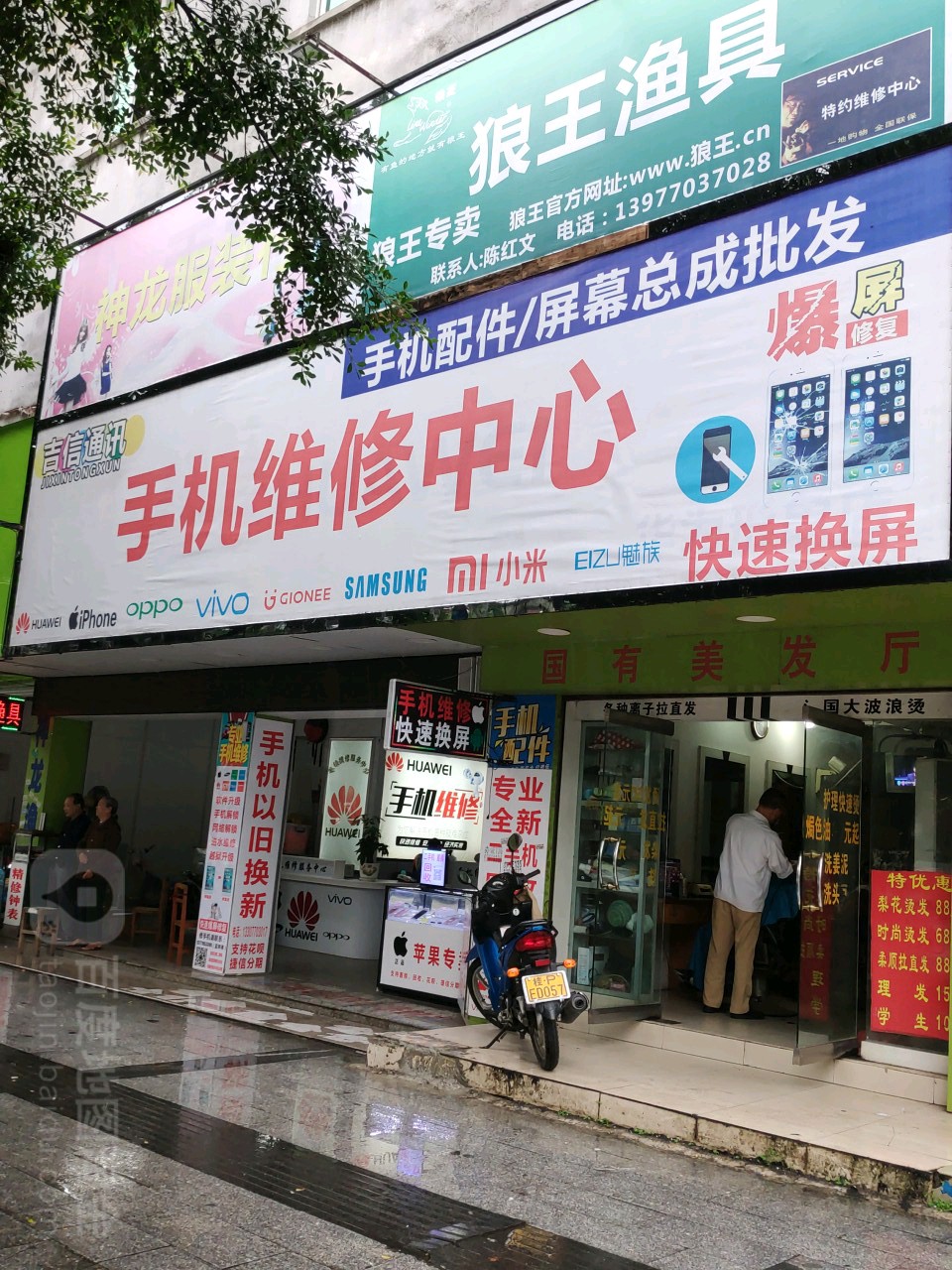神龙商场手机维修中心