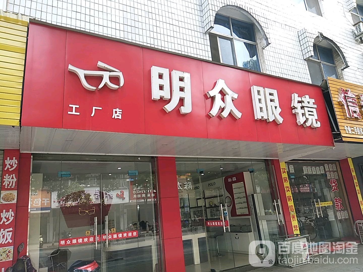 明众眼睛工厂店