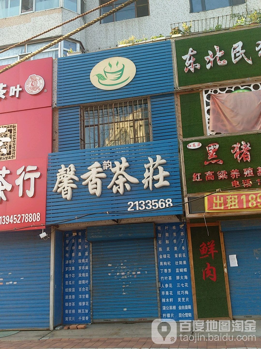 馨香韵茶庄(龙沙路店)