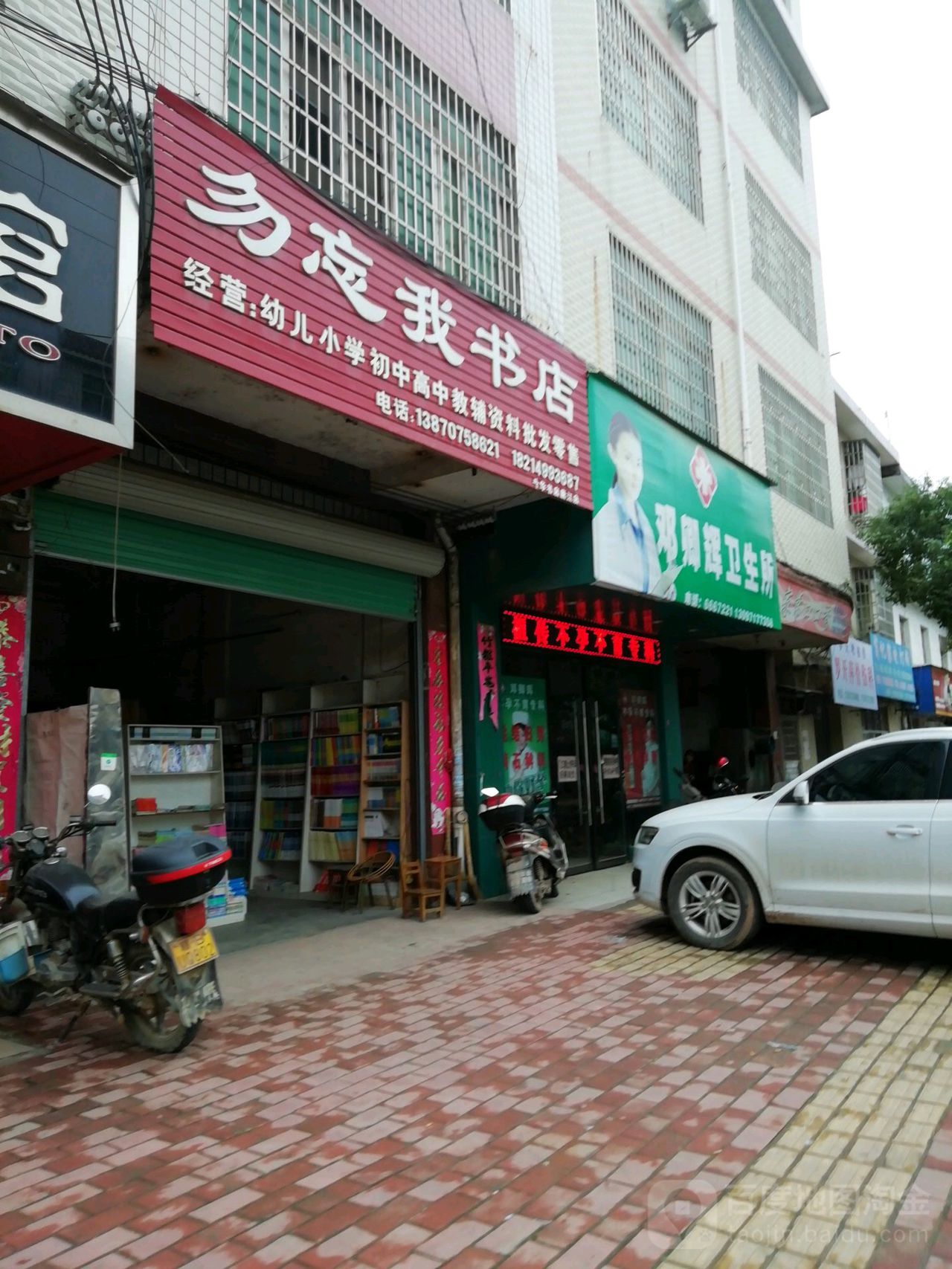 勿忘我书店
