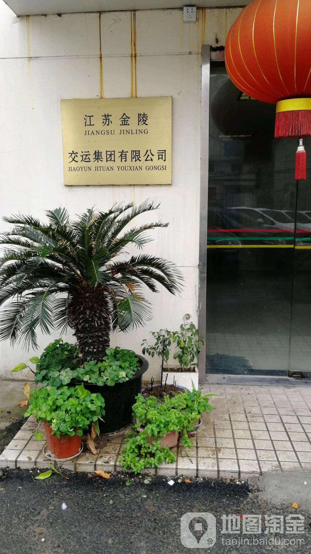 江苏金陵交运集团有限公司
