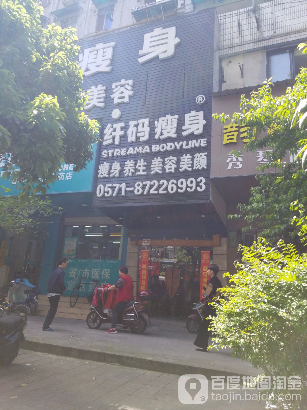 纤码瘦身SPA美容美体(长庆店)