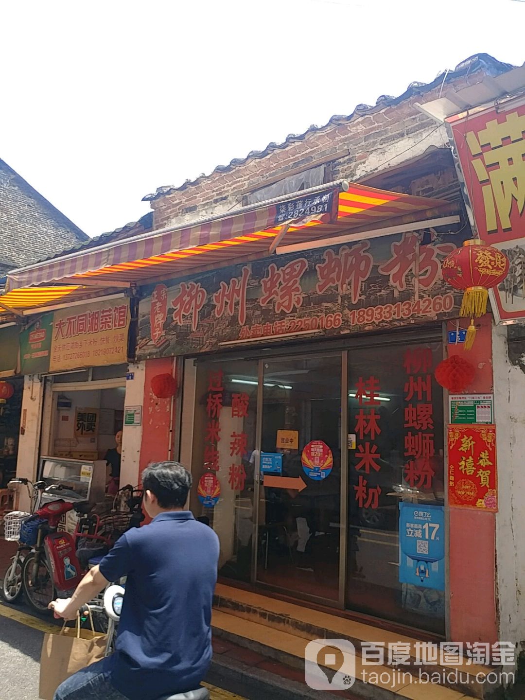 正宗老牌子柳州螺蛳粉
