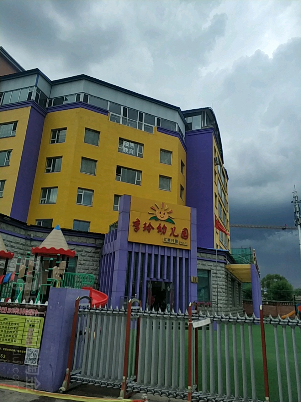 李玲幼儿园(江南分园)