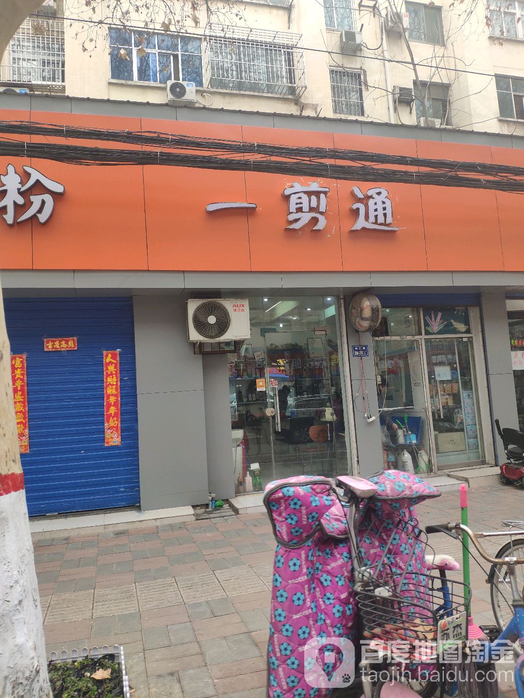 一剪通发艺(桃源路店)