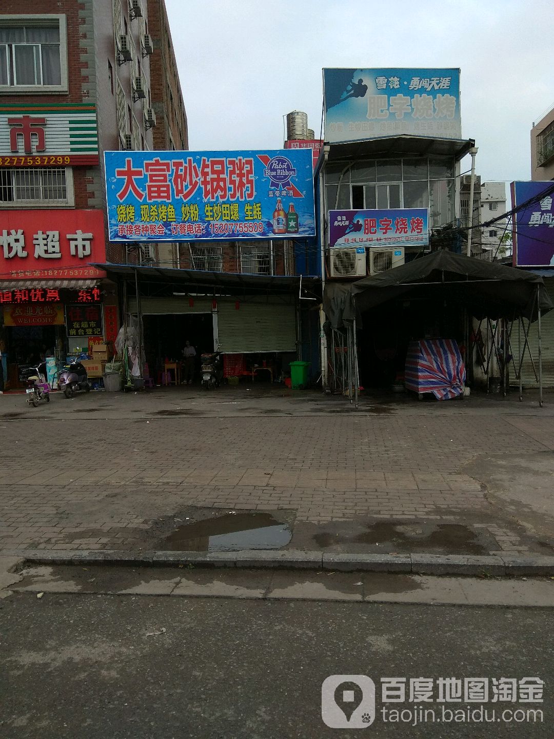 肥字烧烤(师院东校区店)