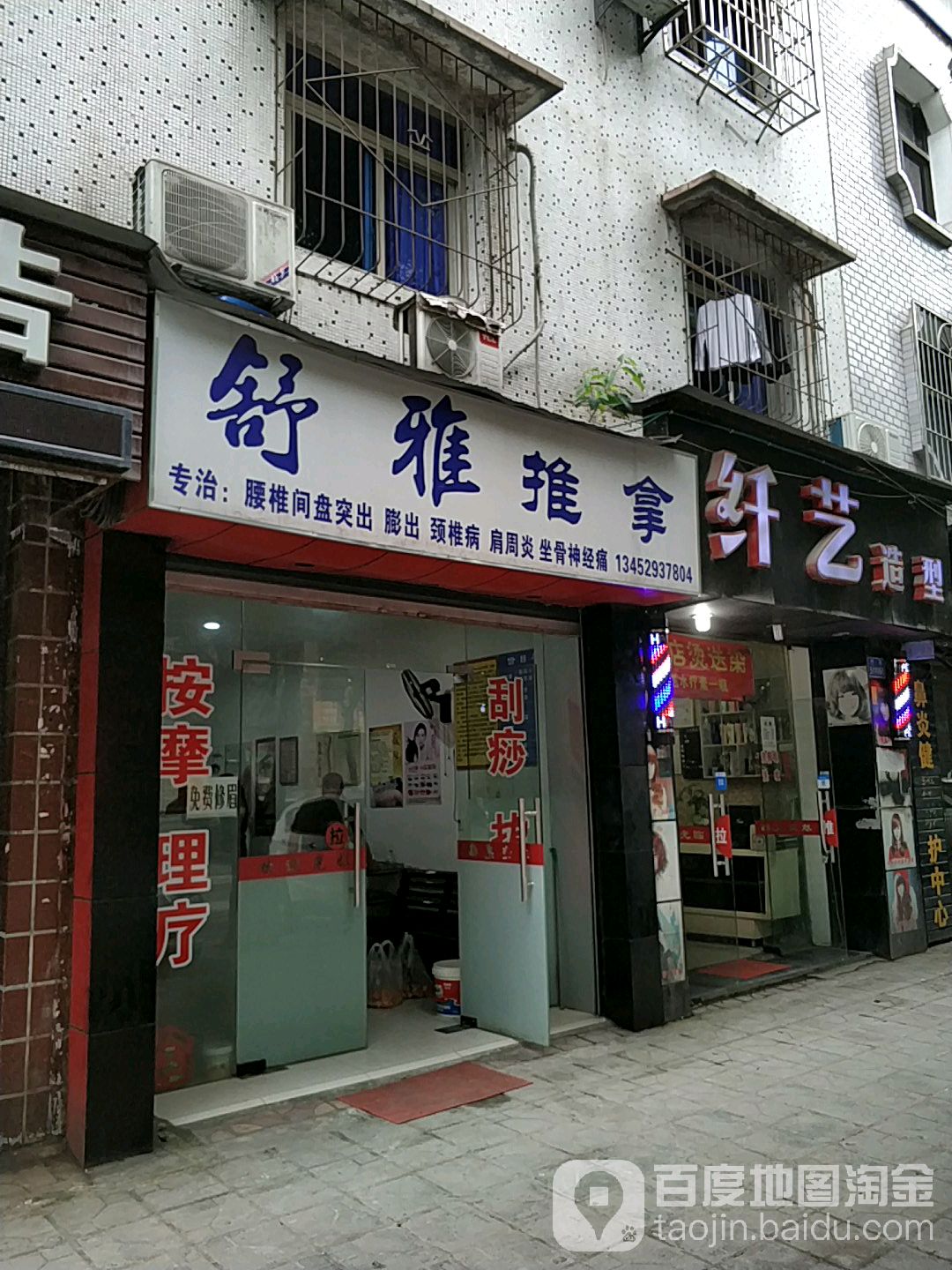 舒雅氏推拿