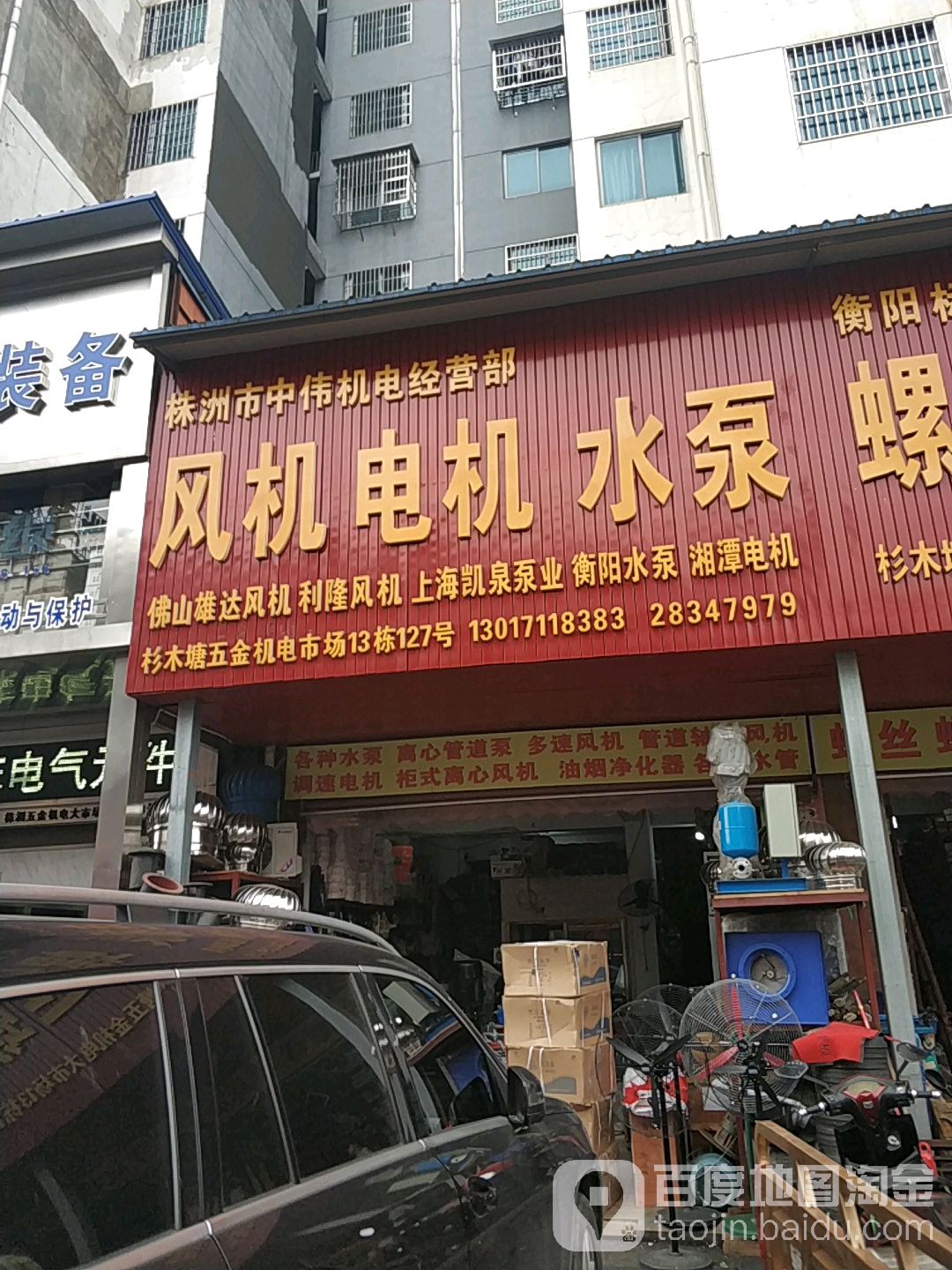 株洲市仲伟机电经营部