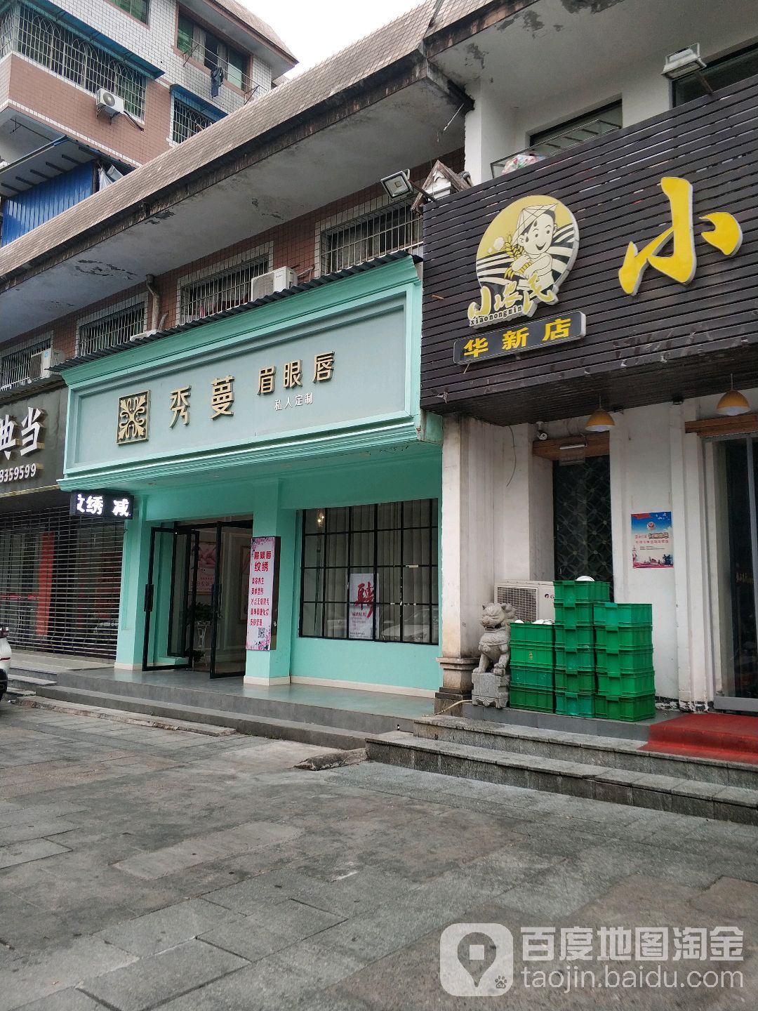 秀曼美业(长丰大道店)