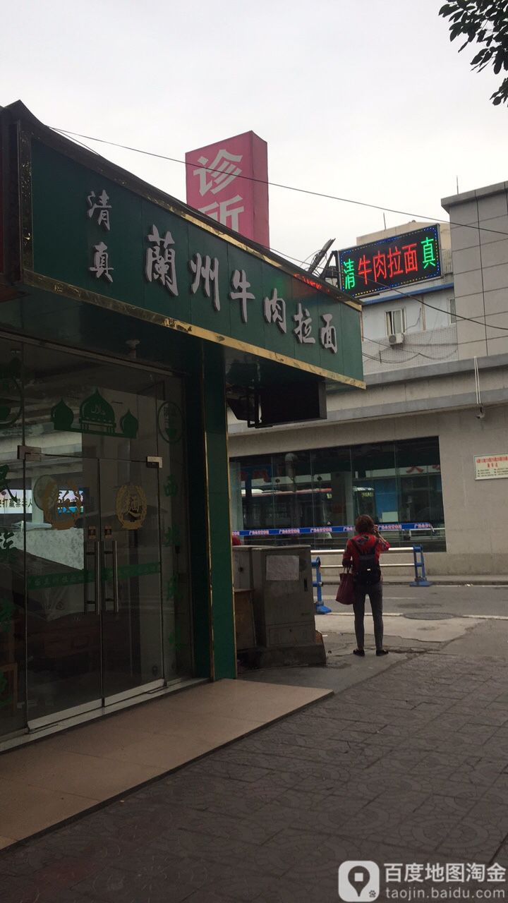 清真兰州牛肉拉面(金轮南路店)
