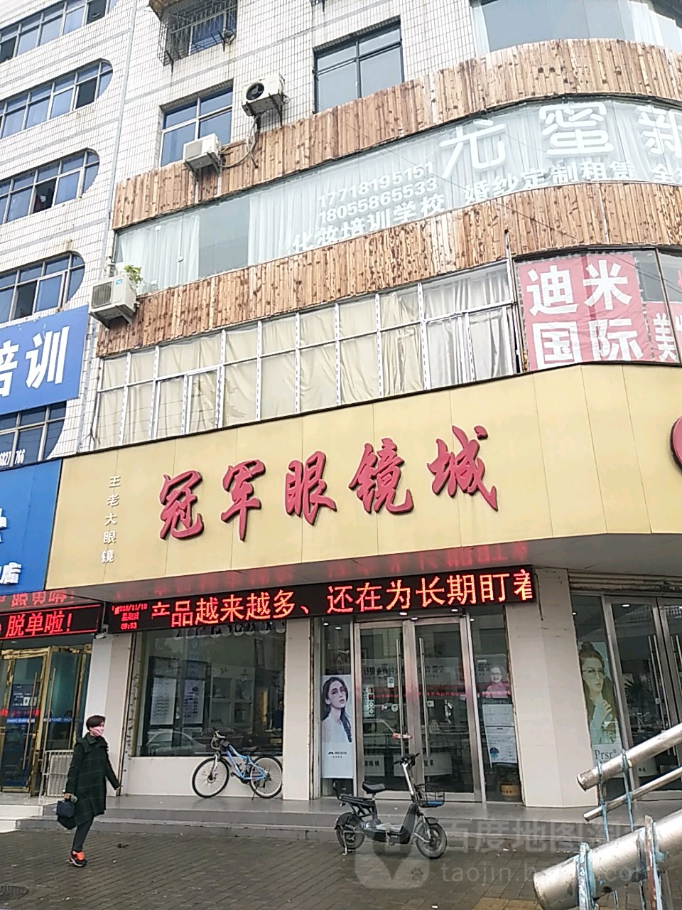冠军眼镜城