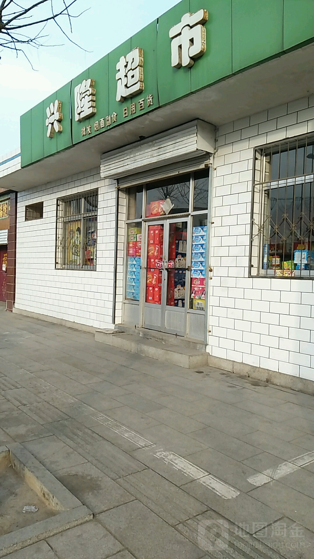 兴隆潮湿(石龙街店)